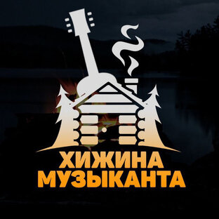 dzen Хижина Музыканта 